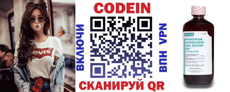 Кодеин напиток Lean (лин) Сельцо